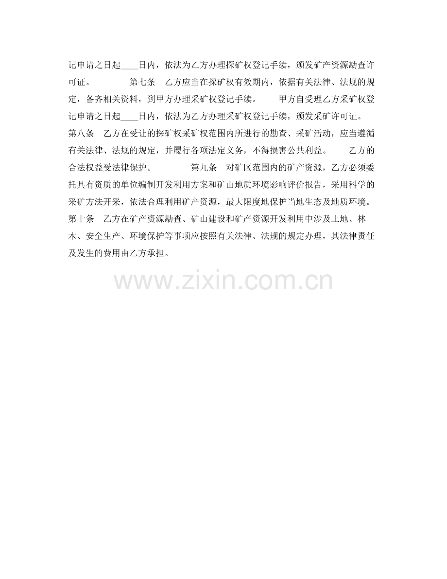 探矿权采矿权拍卖出让合同.docx_第2页