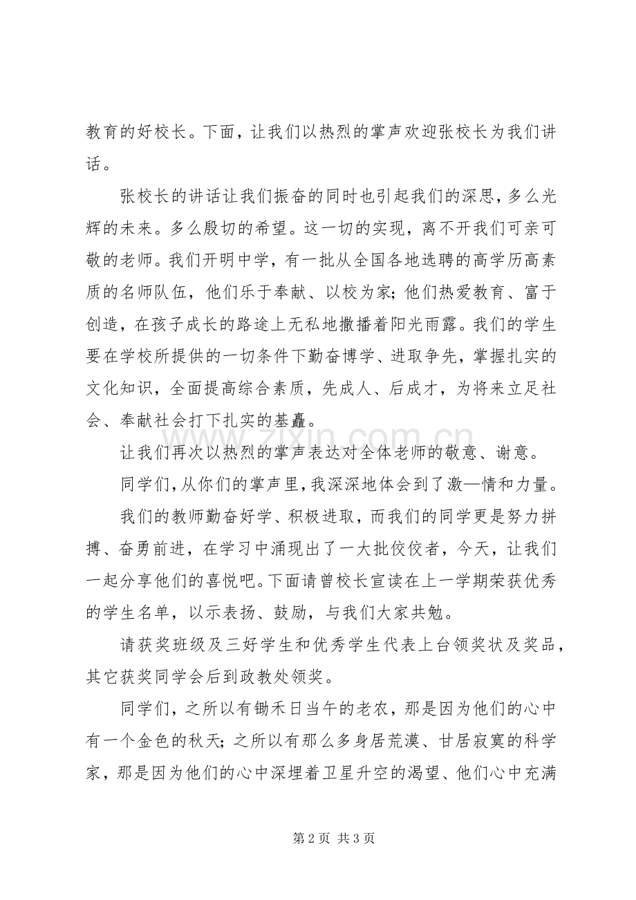 学校第一周升旗仪式主持稿范文.docx_第2页