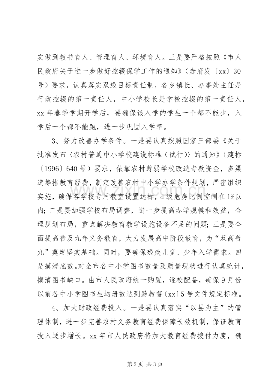市“两基”迎“国检”工作整改实施方案 .docx_第2页