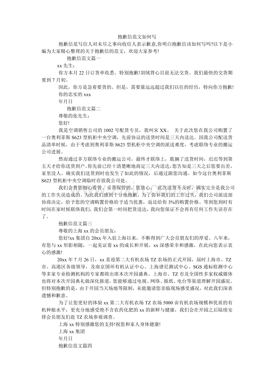 道歉信范文怎么写.doc_第1页