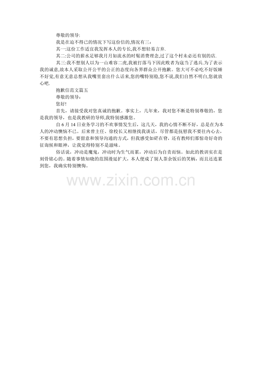 道歉信范文怎么写.doc_第2页