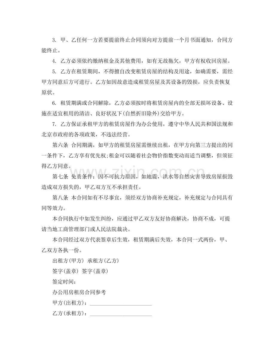 公司房屋租赁合同协议书.docx_第2页