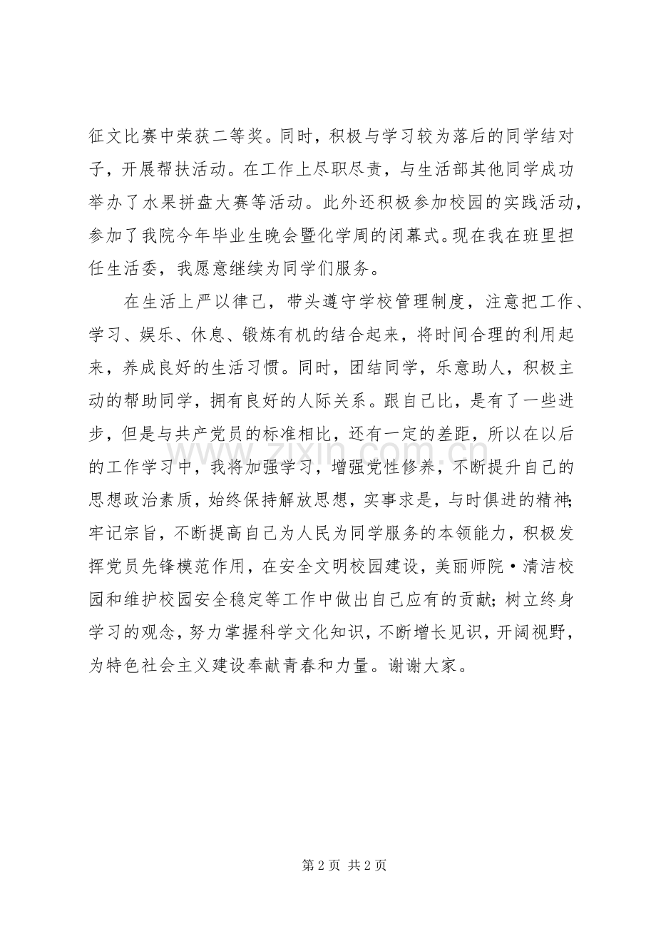 支部成立大会党员代表发言.docx_第2页
