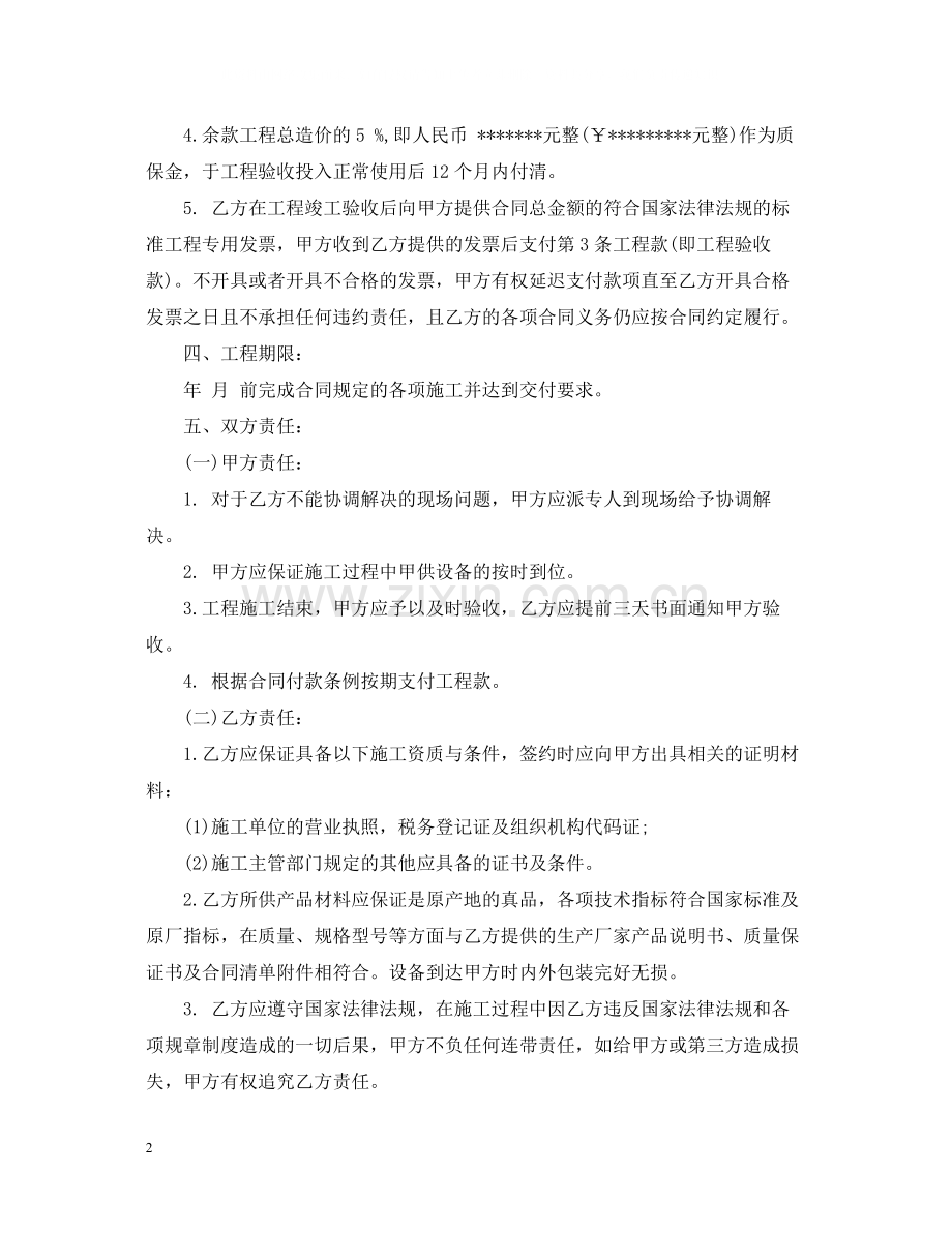 机房施工合同.docx_第2页