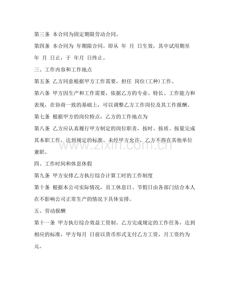 财务劳动合同协议书.docx_第2页