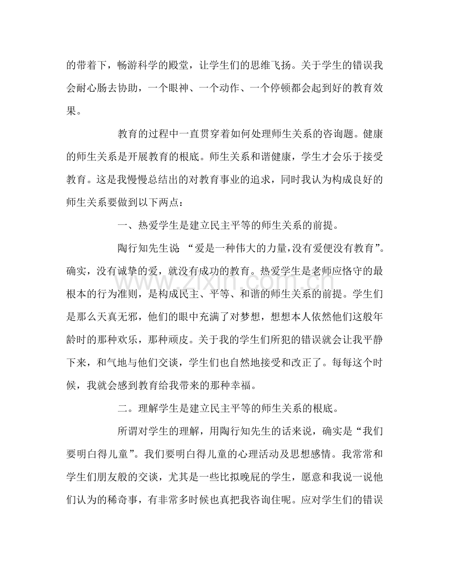 教师个人参考计划总结谈对教育事业的理解与追求.doc_第2页
