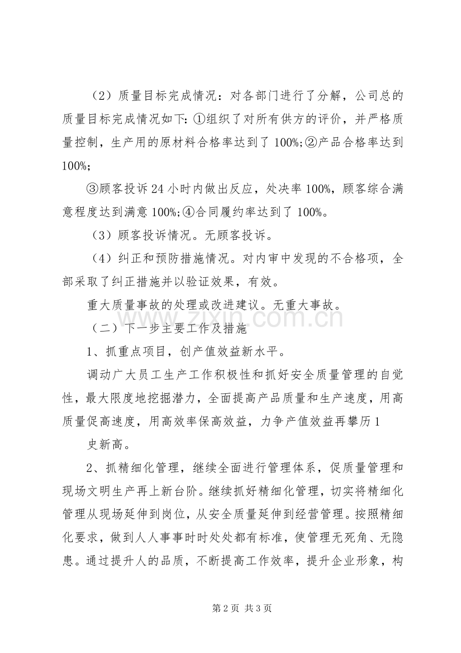 管理评审会议发言稿范文.docx_第2页