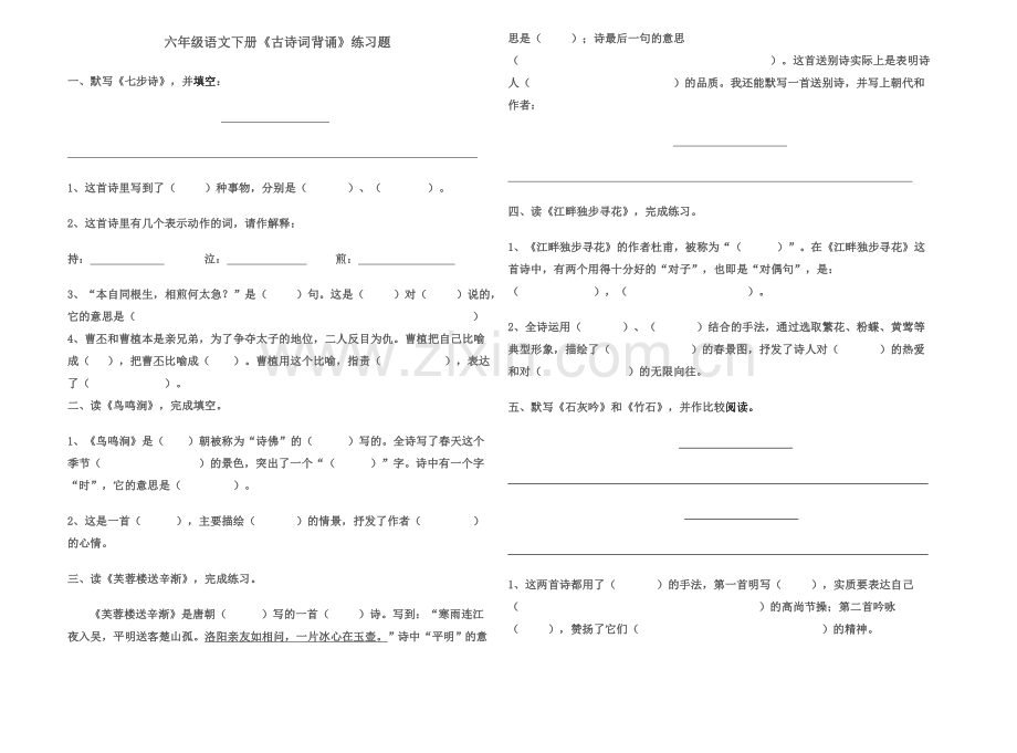 六年级语文下册.doc_第1页