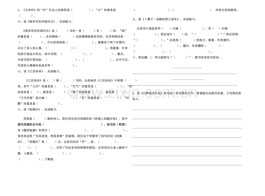 六年级语文下册.doc_第2页