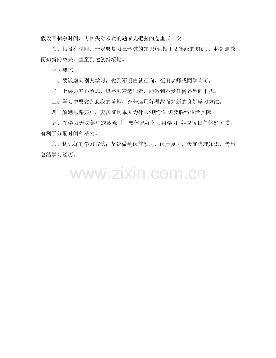 初中生学习参考计划范文.doc_第2页