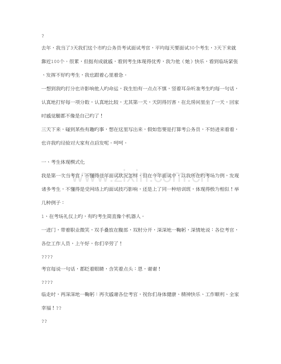 2023年面试考官.doc_第1页