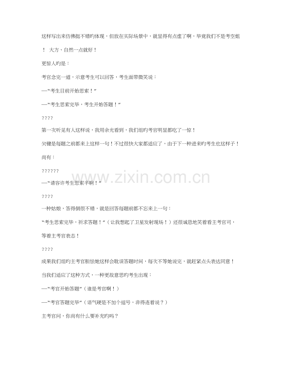 2023年面试考官.doc_第2页
