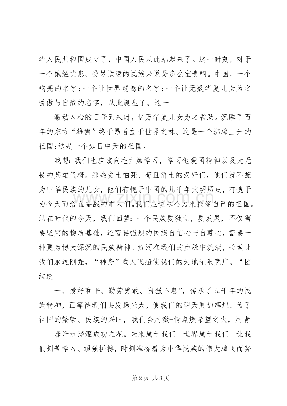 传承爱国主义演讲稿.docx_第2页