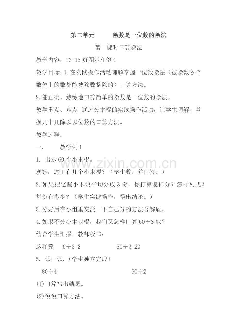 三年级数学下册第二单元教案.docx_第1页
