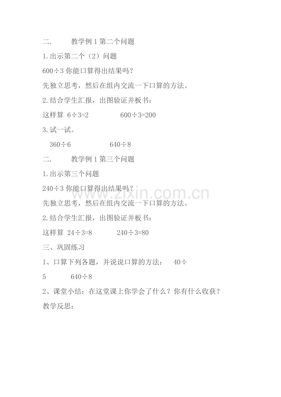 三年级数学下册第二单元教案.docx_第2页