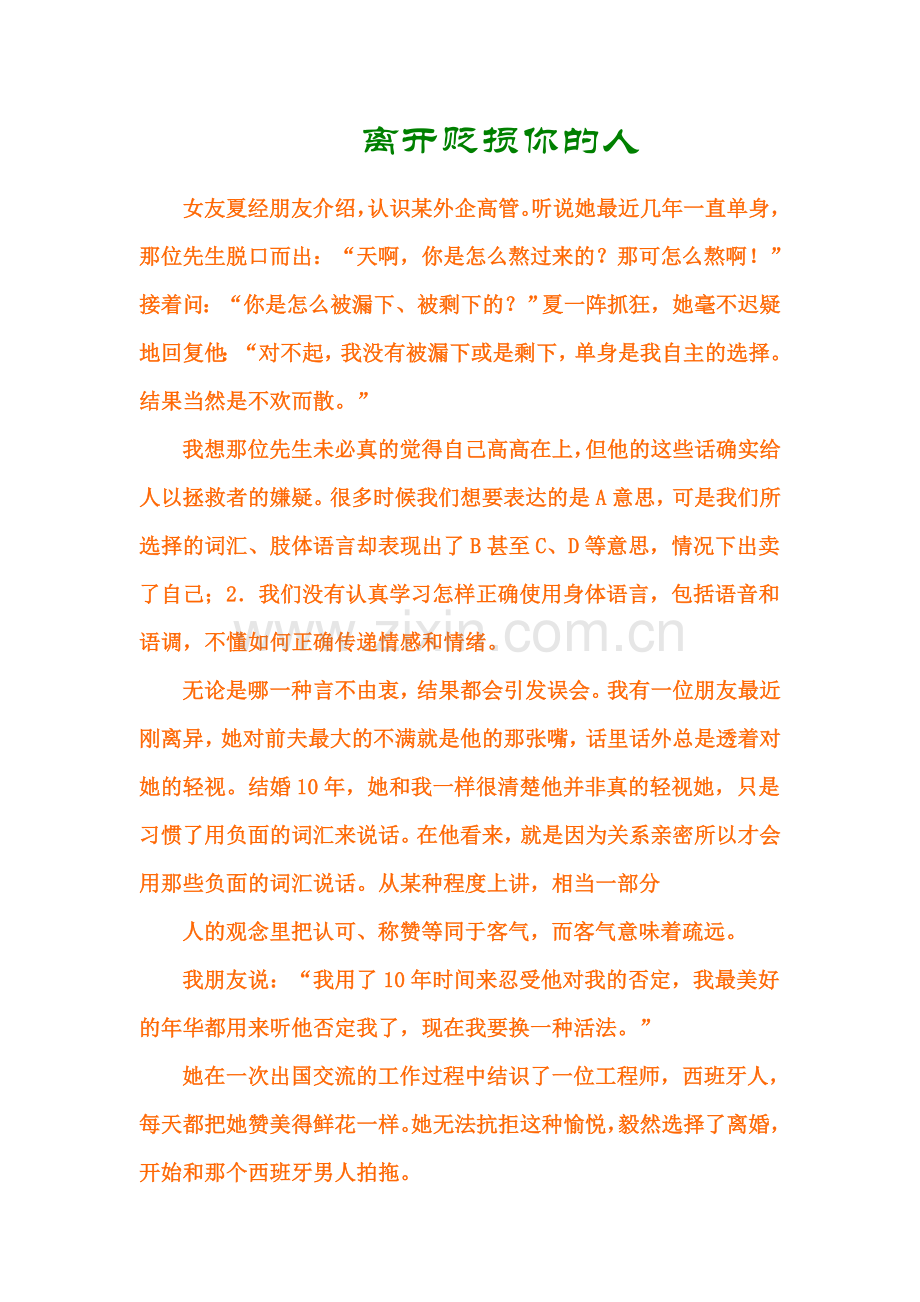 离开贬损你的人.doc_第1页