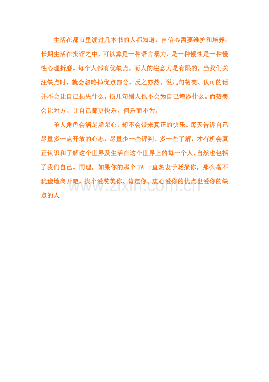 离开贬损你的人.doc_第2页