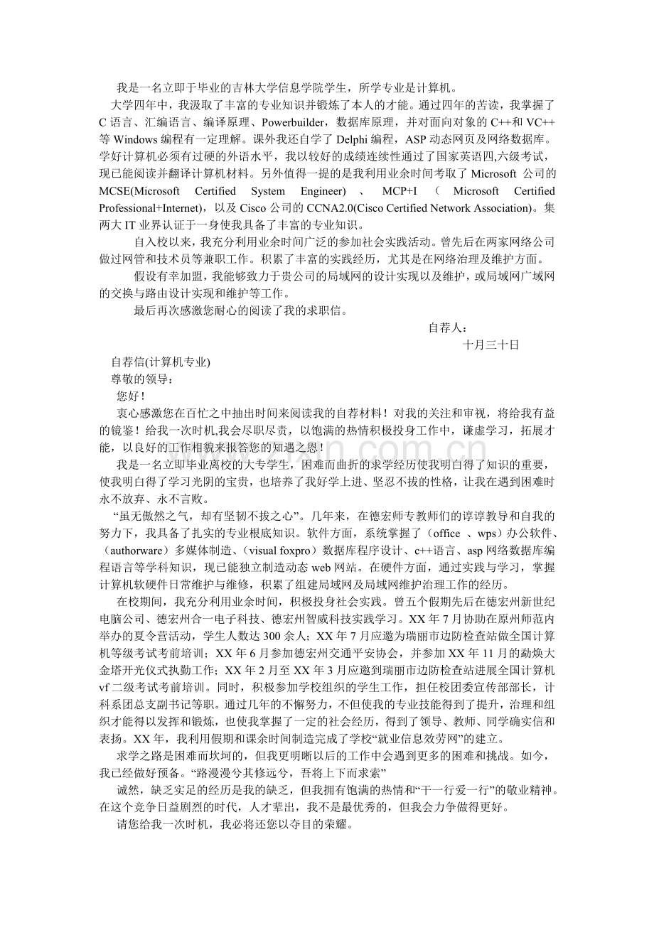 计算机专业自荐信范文4篇.doc_第2页