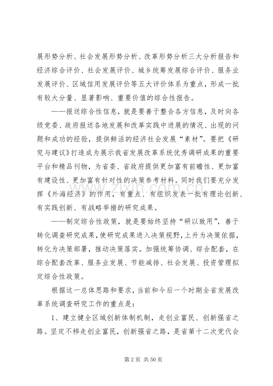 在政策研究工作座谈会上的讲话.docx_第2页