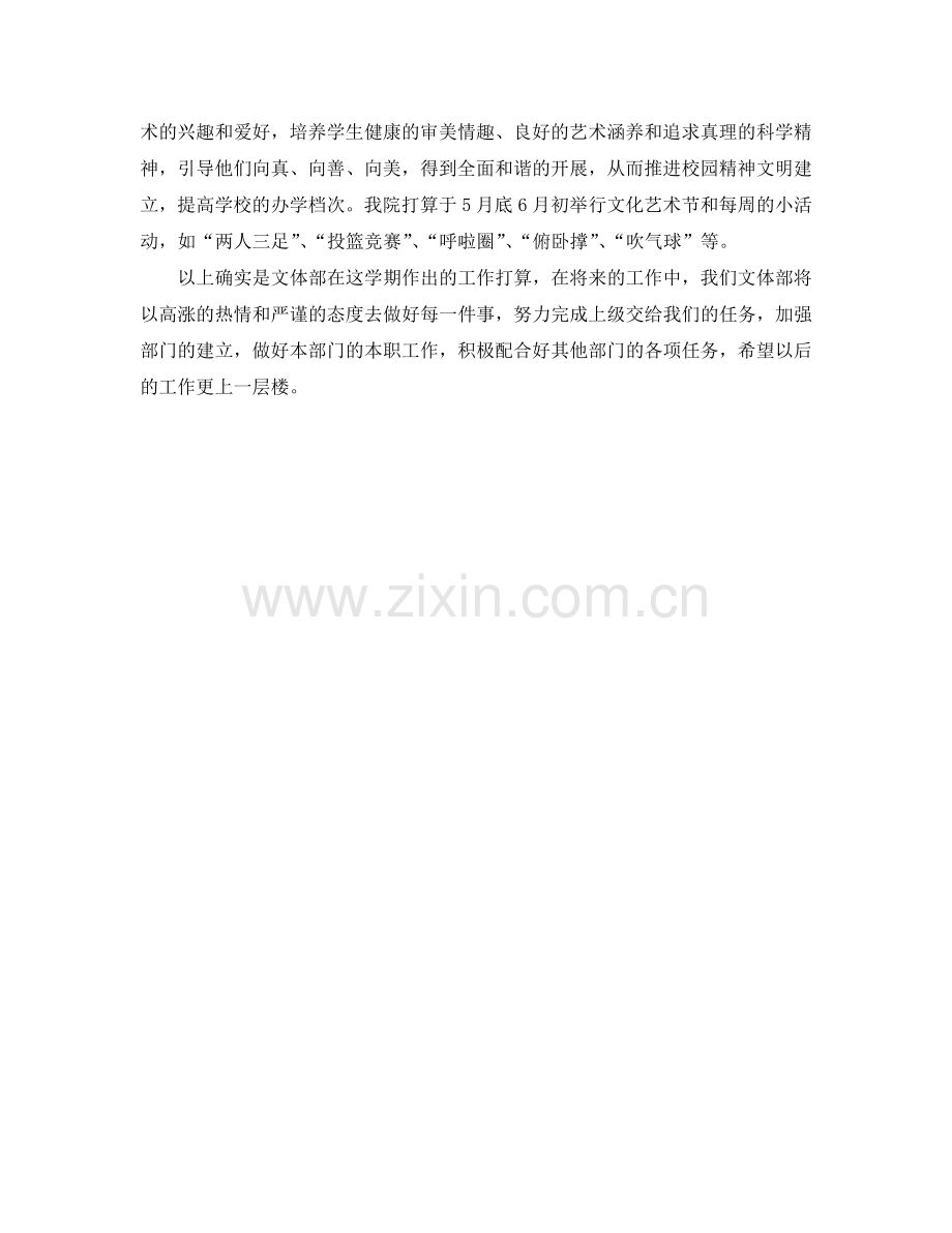 学生会文体部工作参考计划范文.doc_第2页