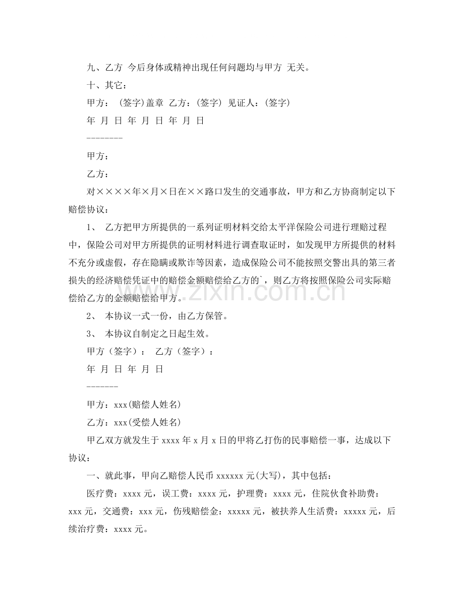 打架的协议书.docx_第2页