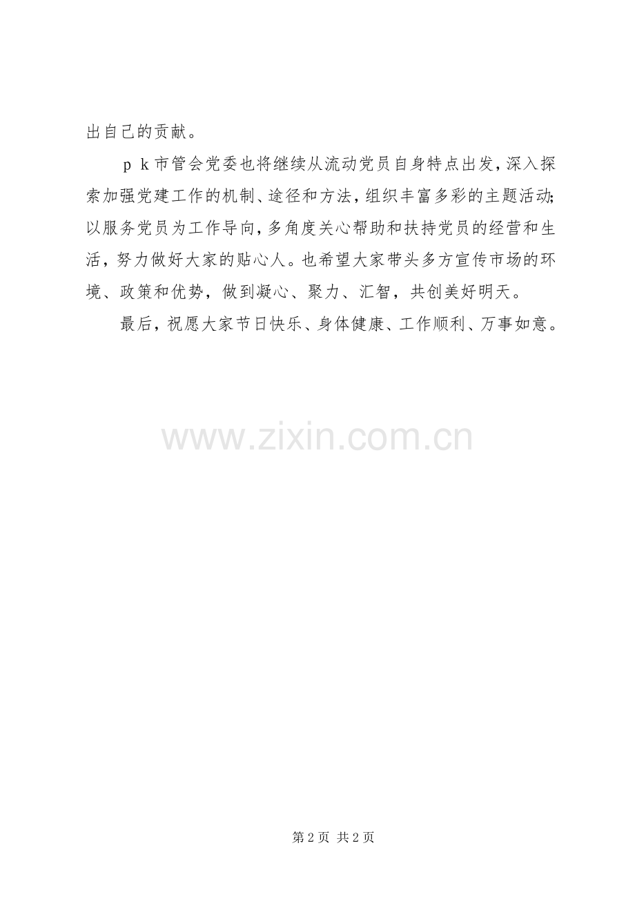 XX年“元旦”新年演讲致辞范文.docx_第2页