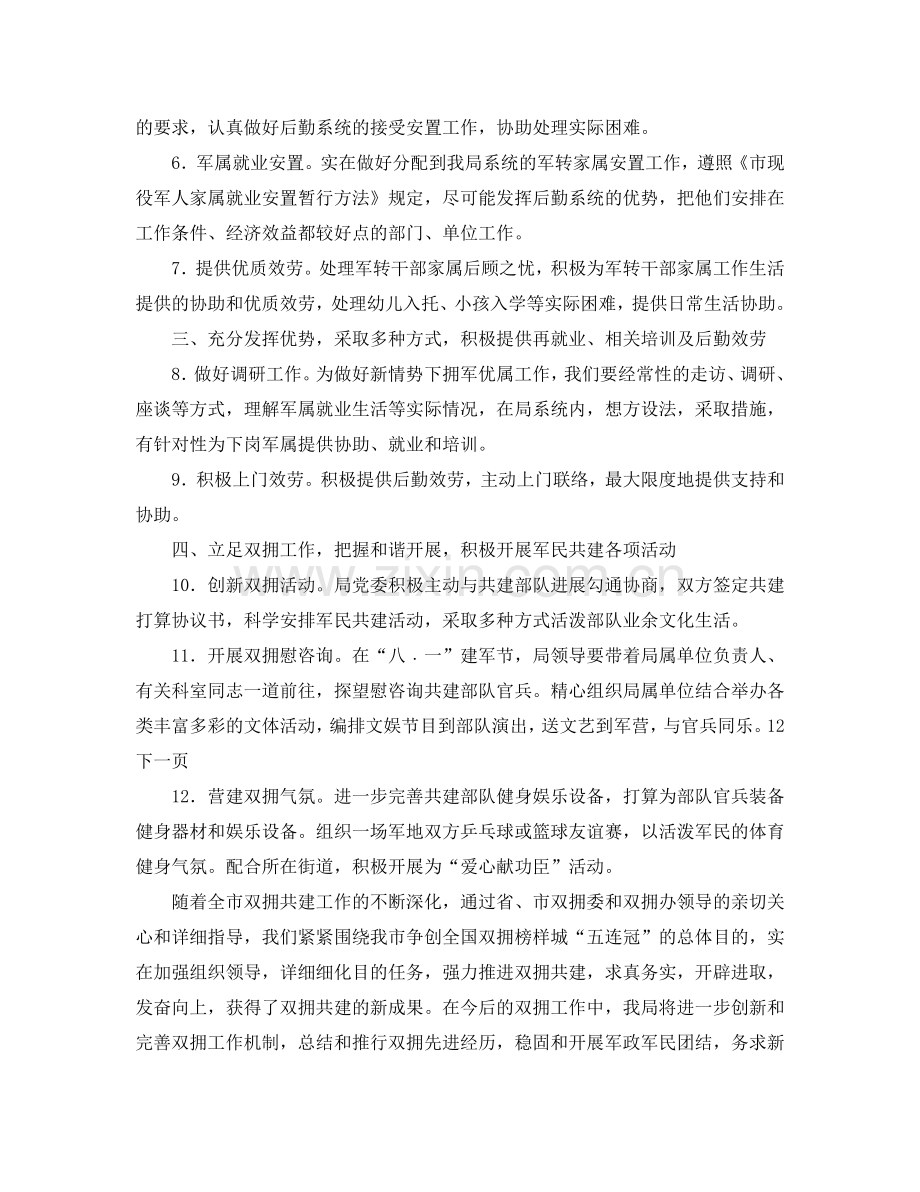 事务管理部门双拥工作参考计划.doc_第2页