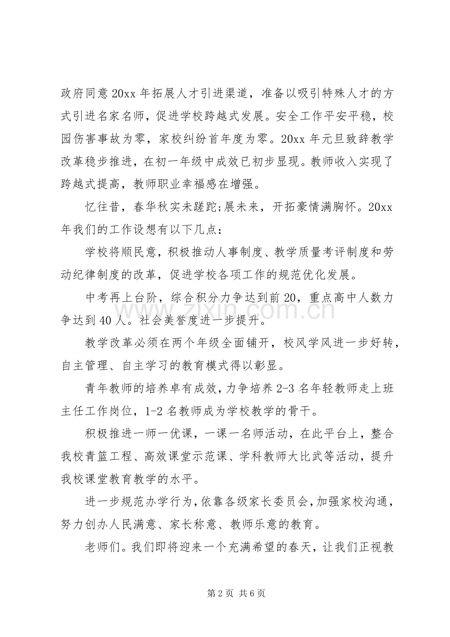 元旦节上级领导演讲致辞范文.docx_第2页