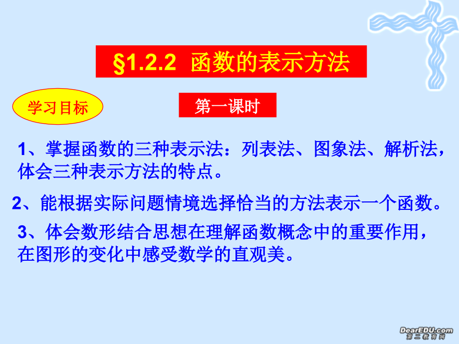 函数的表示法 新课标 人教版 必修1 课件.ppt_第2页