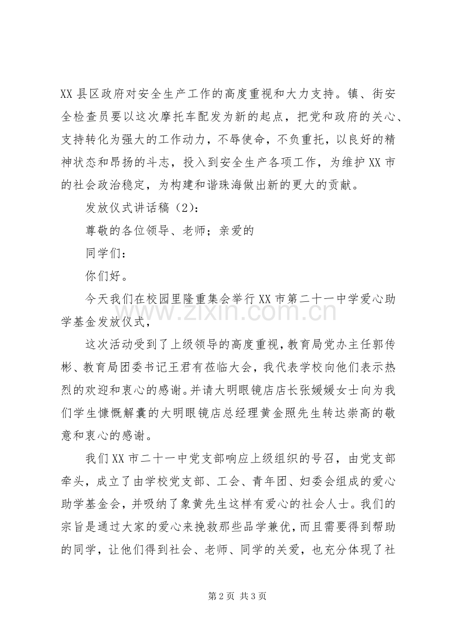 发放仪式讲话稿3篇.docx_第2页