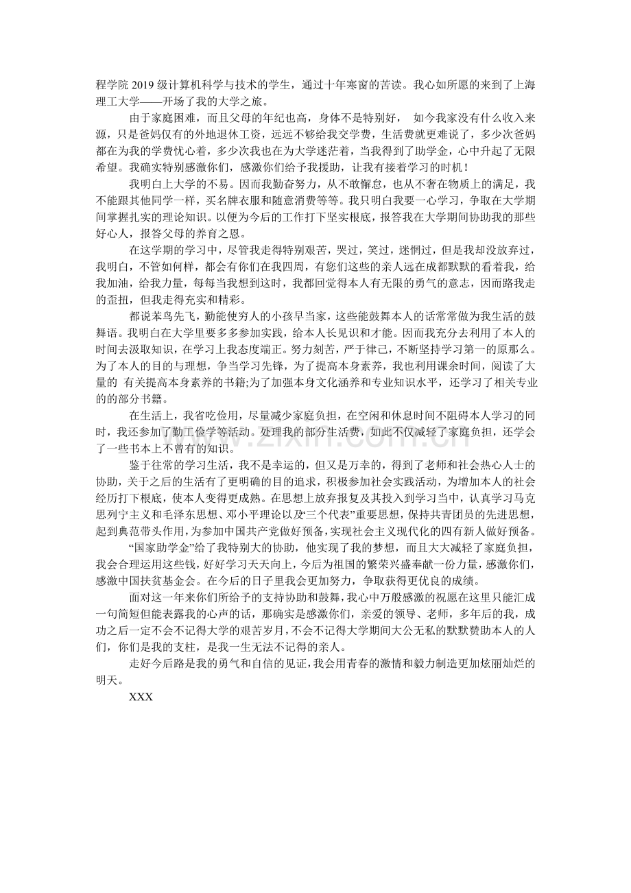 大学生国家助学金感谢信模板.doc_第2页