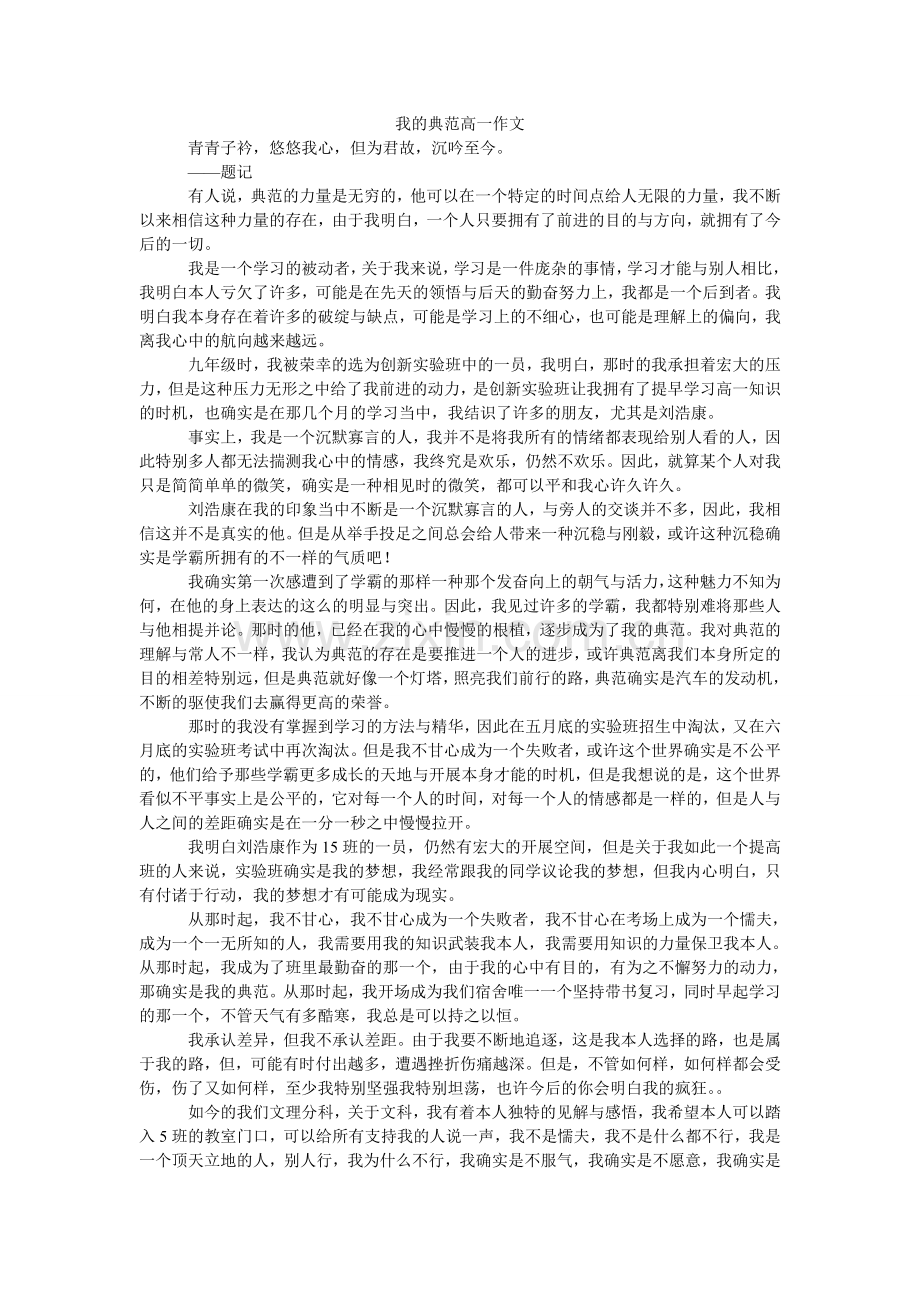 我的榜样高一作文.doc_第1页