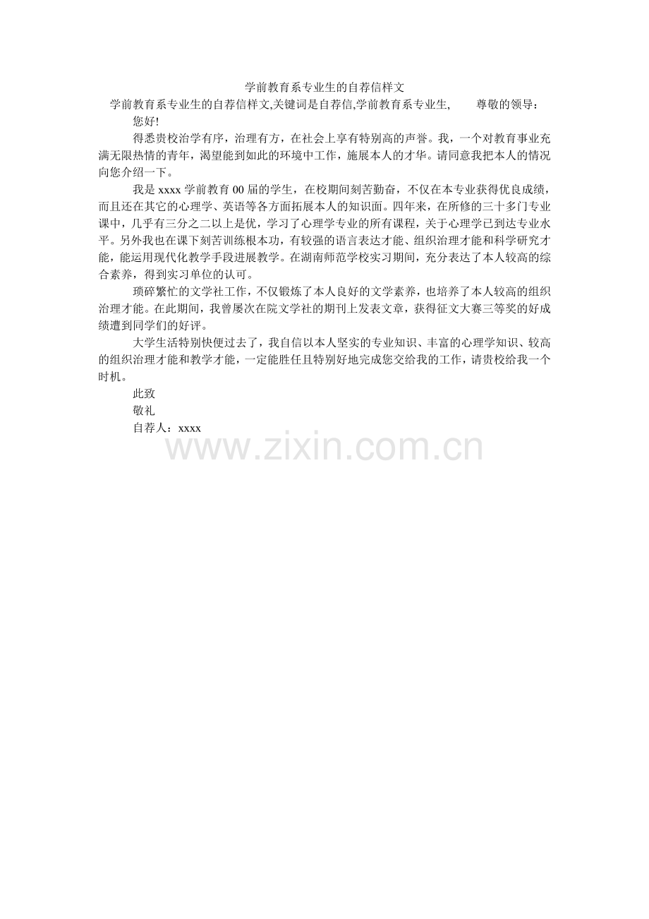 学前教育系专业生的自荐信样文.doc_第1页