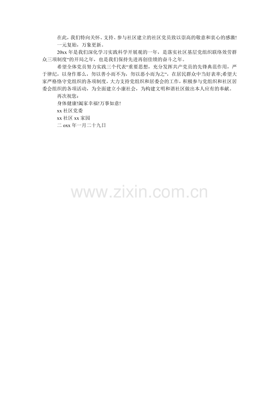 社区党ۥ员慰问信.doc_第2页