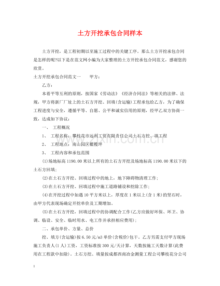土方开挖承包合同样本.docx_第1页