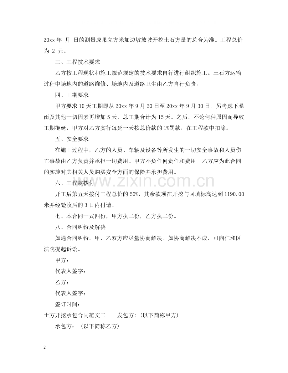 土方开挖承包合同样本.docx_第2页