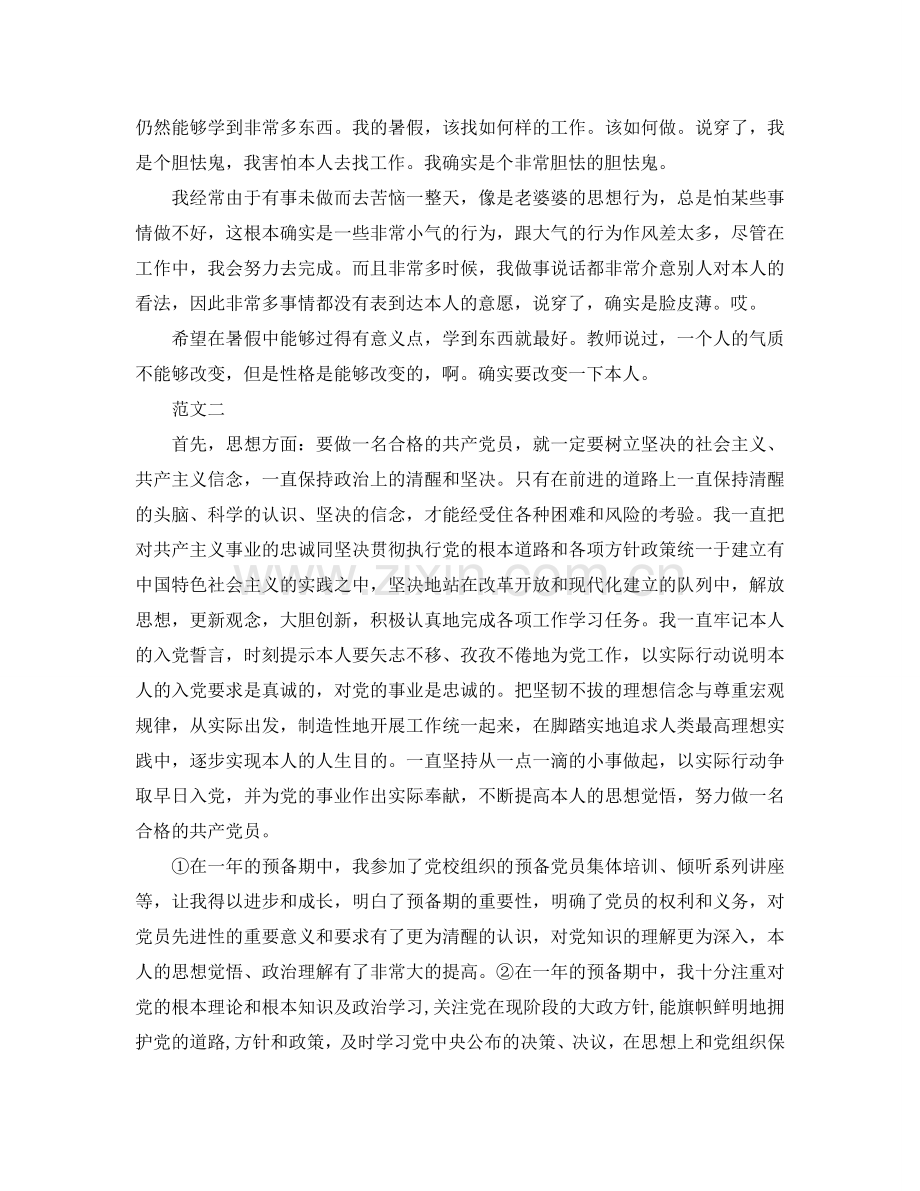 大学生自我参考总结思想方面.doc_第2页