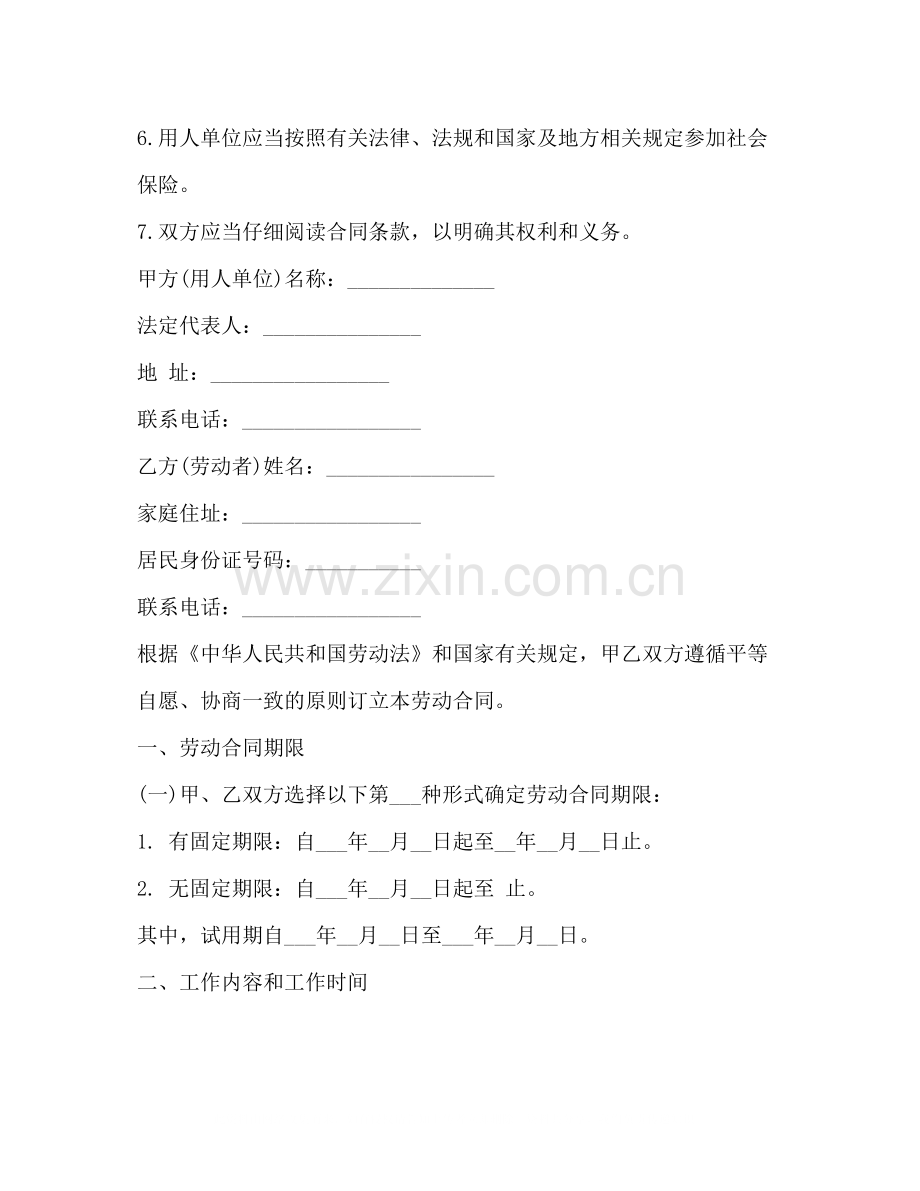 第三产业劳动合同样本.docx_第2页