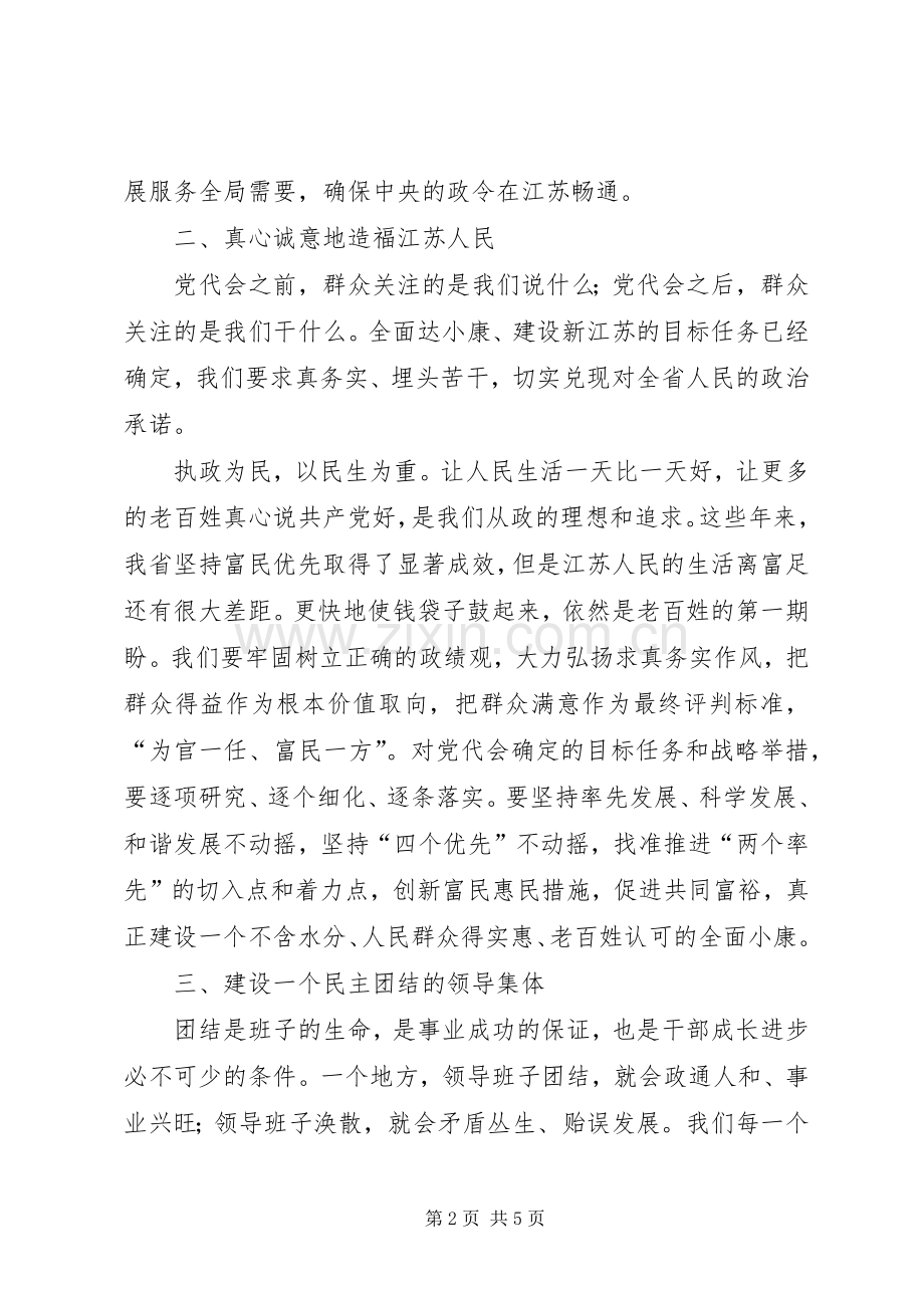 党建民主团结勤廉为民讲话.docx_第2页