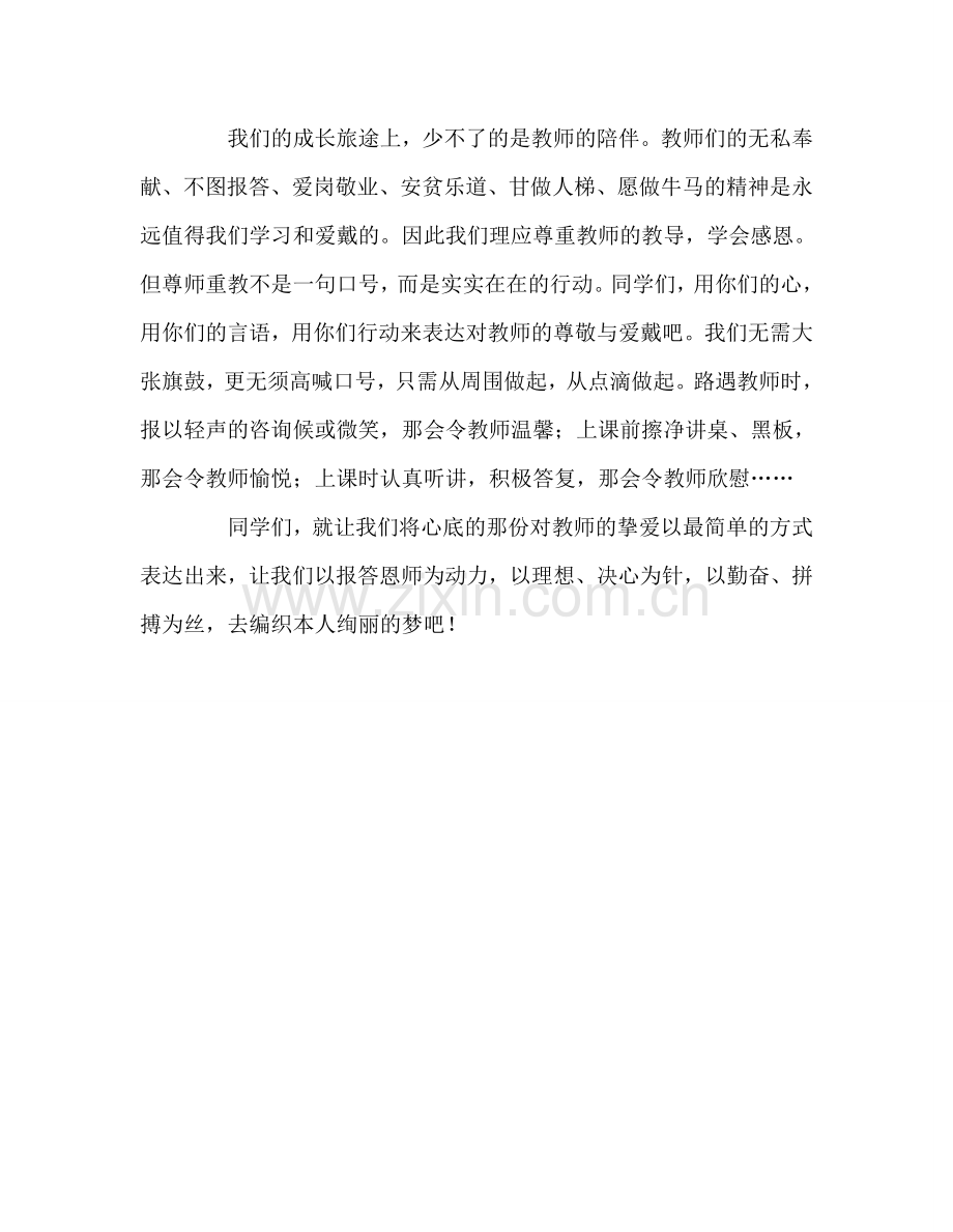 七年级第四周国旗下参考讲话.doc_第2页