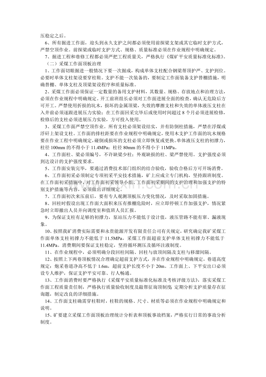 煤矿顶板分析处理制度.doc_第2页