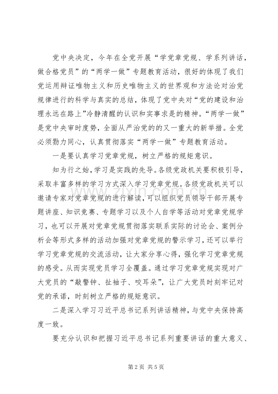 两学一做微党课发言 (2).docx_第2页