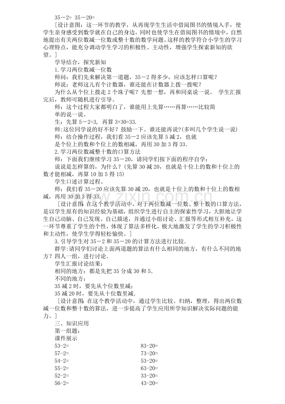 小学数学人教2011课标版一年级两位数减一位数、整十数(不退位)》教学设计.docx_第2页