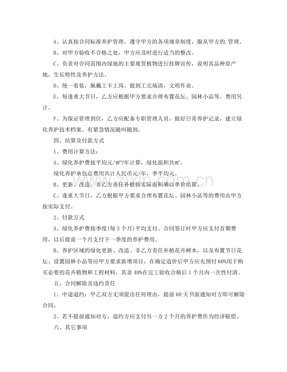 绿化养护员劳动合同.docx_第2页
