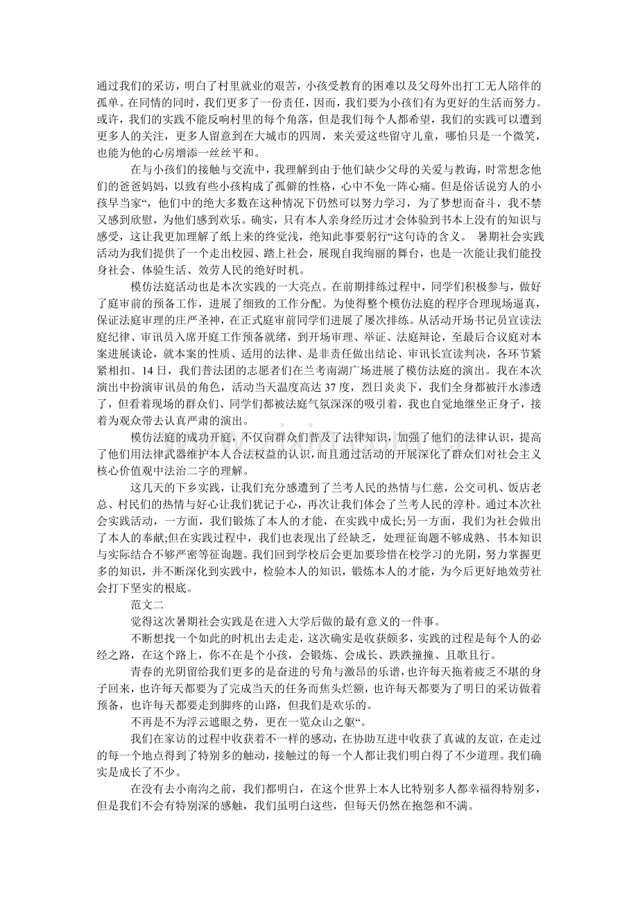 暑期三ۥ下乡社会实践报告(000001).doc_第2页