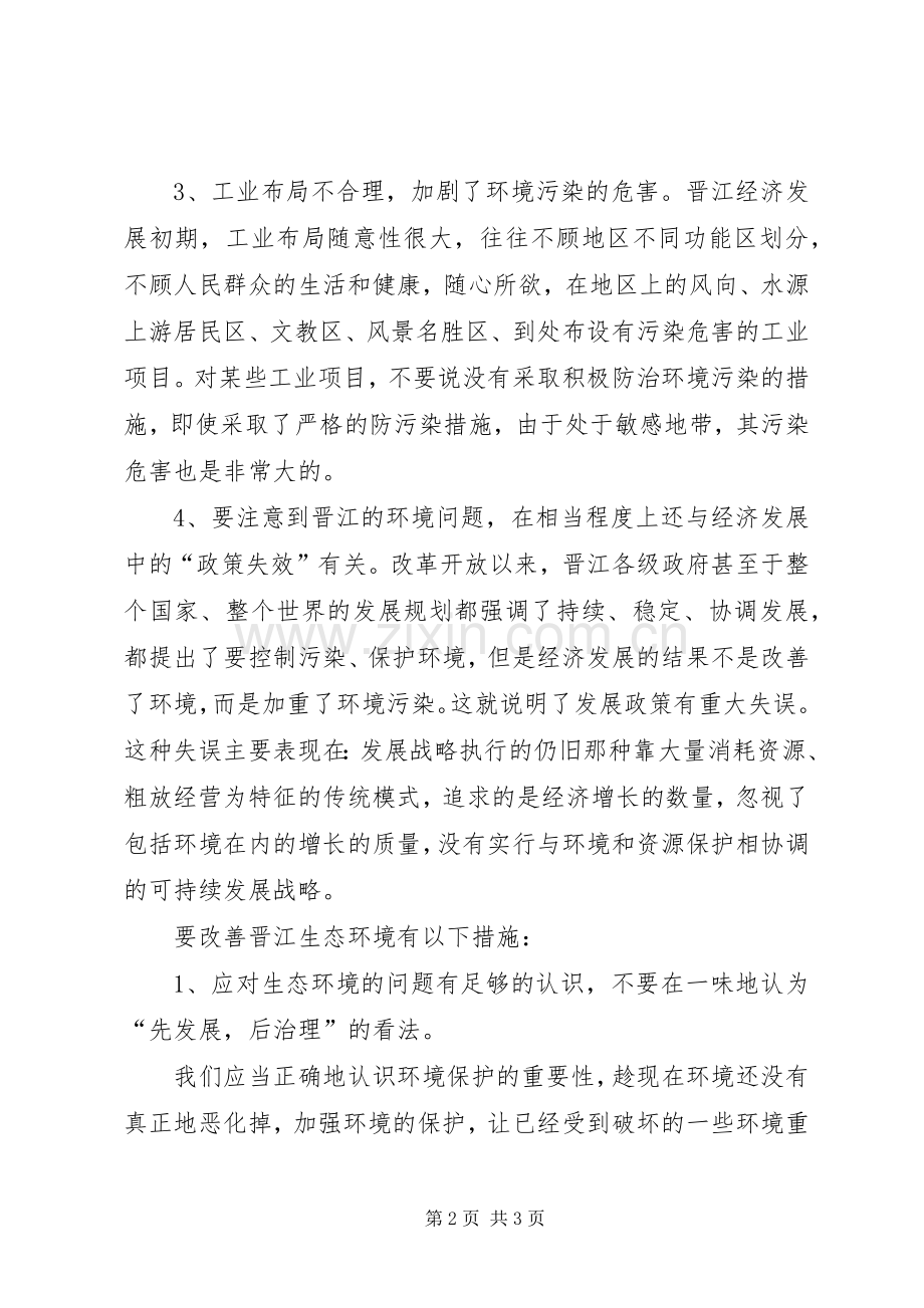 加强行风建设创建美好环境发言稿范文.docx_第2页