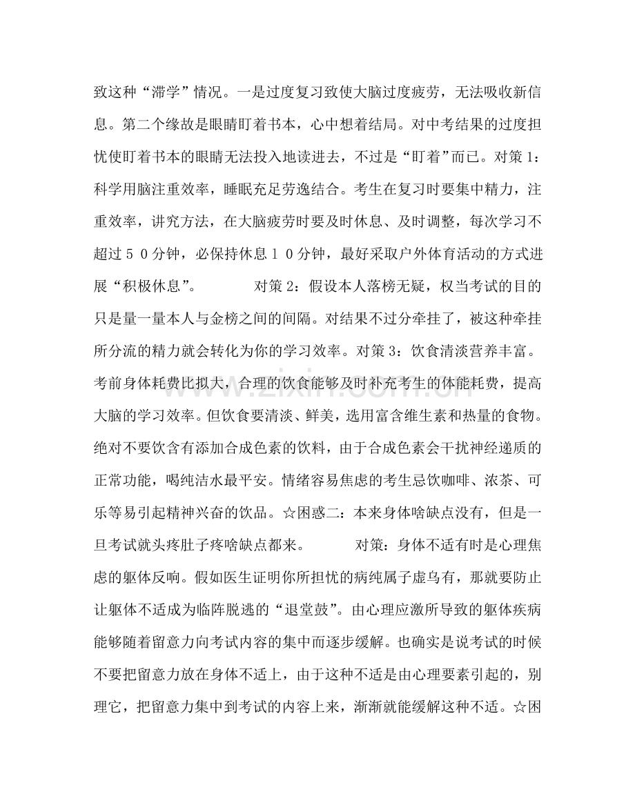 班主任工作范文中考考前心理辅导.doc_第2页