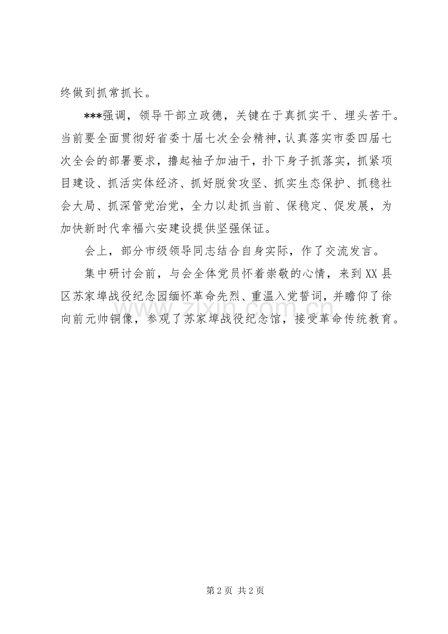 市委中心组学习会暨“讲严立”专题警示教育集中研讨会讲话稿.docx_第2页