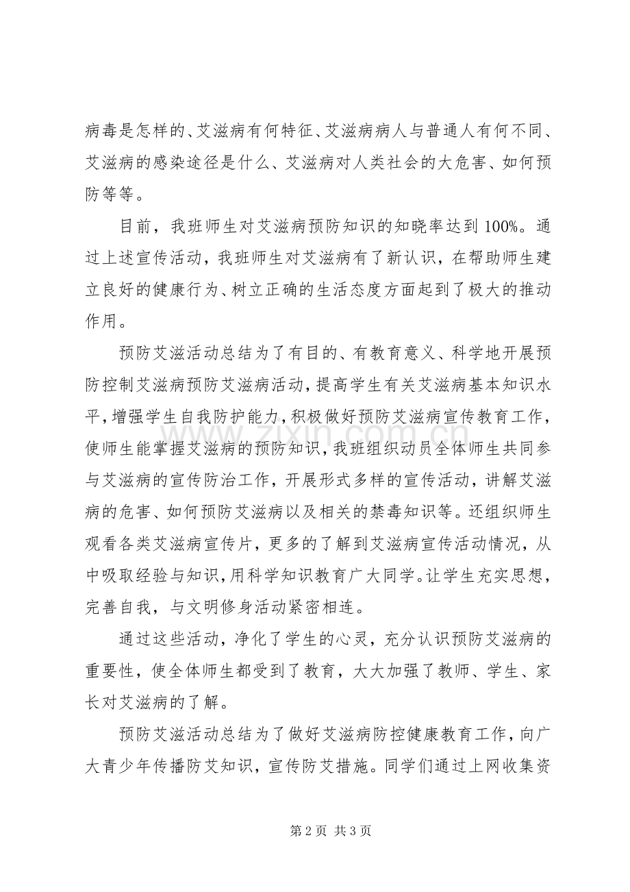 预防艾滋演讲稿范文.docx_第2页