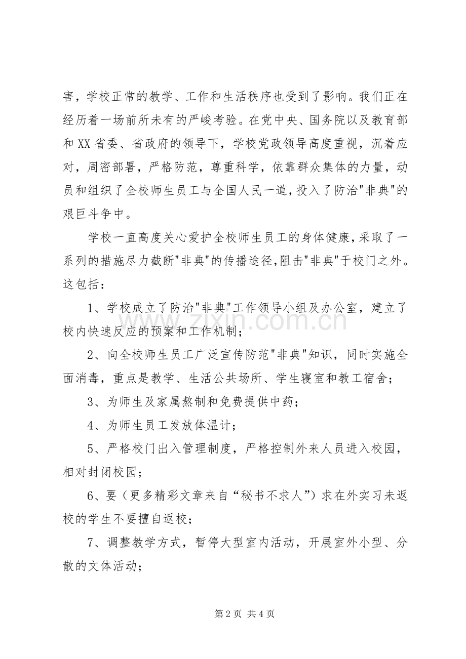 “五一”国际劳动节演讲致辞.docx_第2页